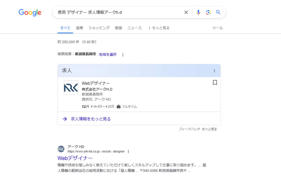 Googleしごと検索の表示イメージ1