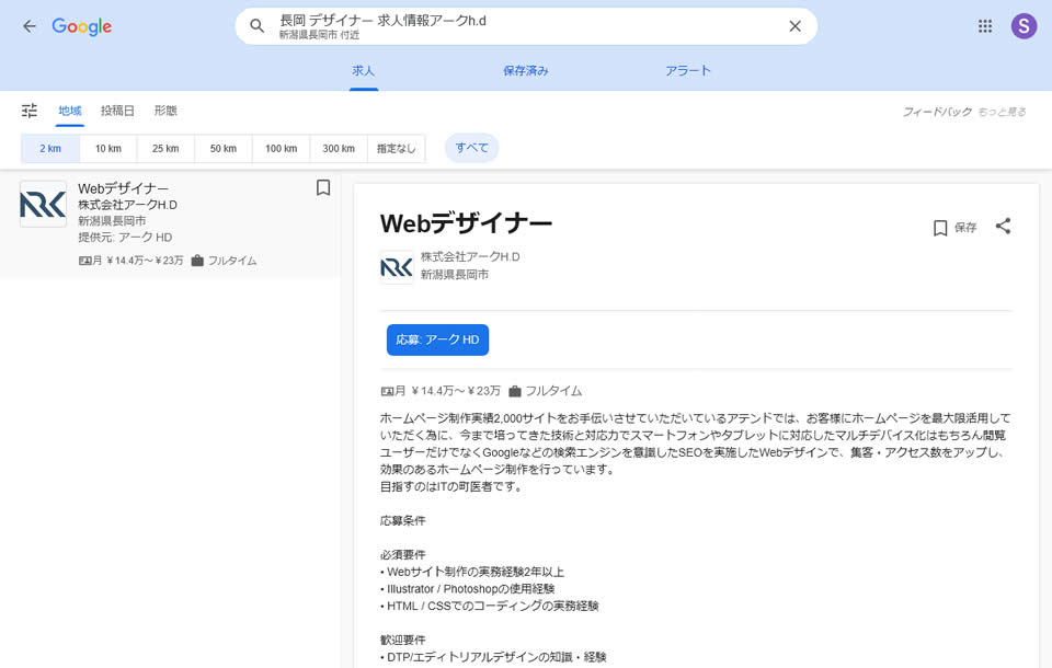 Googleしごと検索の表示イメージ2